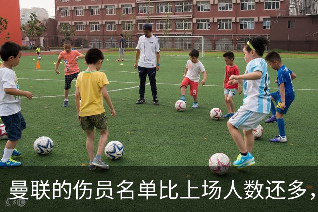 曼联的伤员名单比上场人数还多，谁能站上战场？