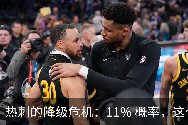 热刺的降级危机：11% 概率，这个赛季会不会变成降级赛？